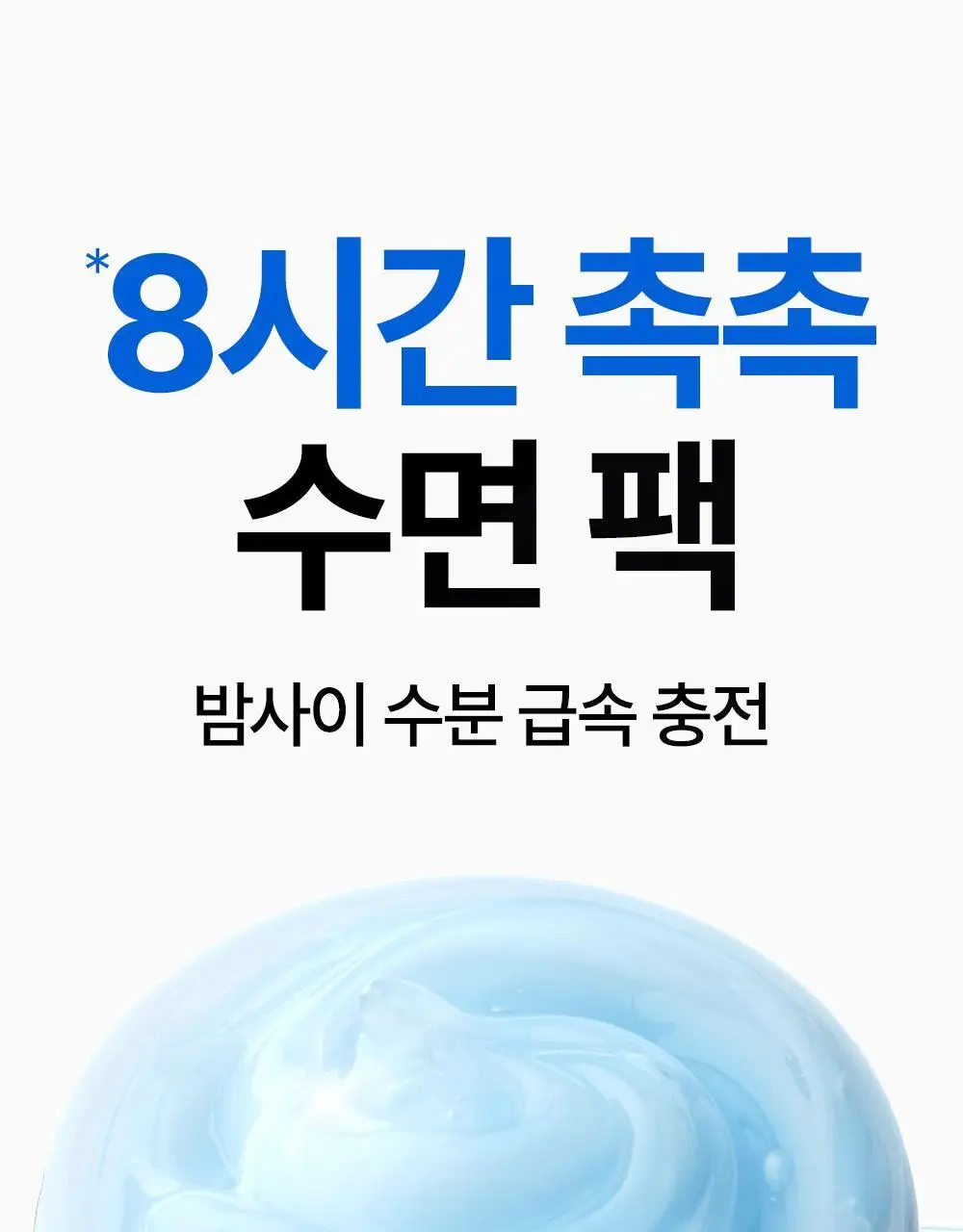 [8시간촉촉/슬리핑팩]SNP 수분 촉촉 푹잠 마스크 100ml 상세페이지 5